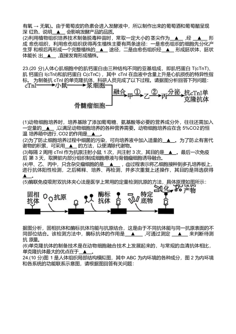 浙江省嘉兴市八校2024-2025学年高二下学期4月期中联考生物试卷（有答案）_2024-2025高二（7-7月题库）_2025年04月试卷(1)_0425浙江省嘉兴市八校2024-2025学年高二下学期4月期中联考