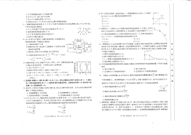 四川省雅安市雅安市联考2023-2024学年高三上学期期中考试理综试题(1)_2023年11月_0211月合集_2024届四川高三金太阳11月联考（下标桃心24-150C）