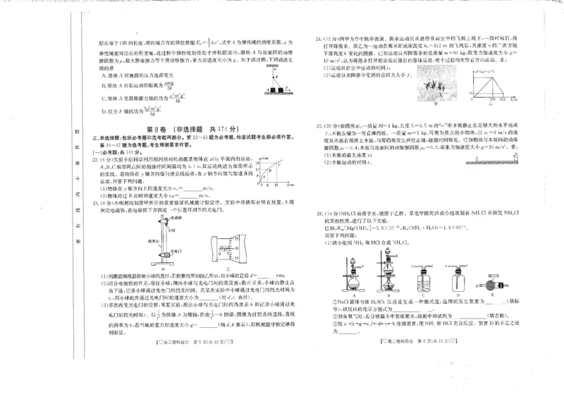 四川省雅安市雅安市联考2023-2024学年高三上学期期中考试理综试题(1)_2023年11月_0211月合集_2024届四川高三金太阳11月联考（下标桃心24-150C）