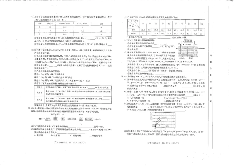 四川省雅安市雅安市联考2023-2024学年高三上学期期中考试理综试题(1)_2023年11月_0211月合集_2024届四川高三金太阳11月联考（下标桃心24-150C）
