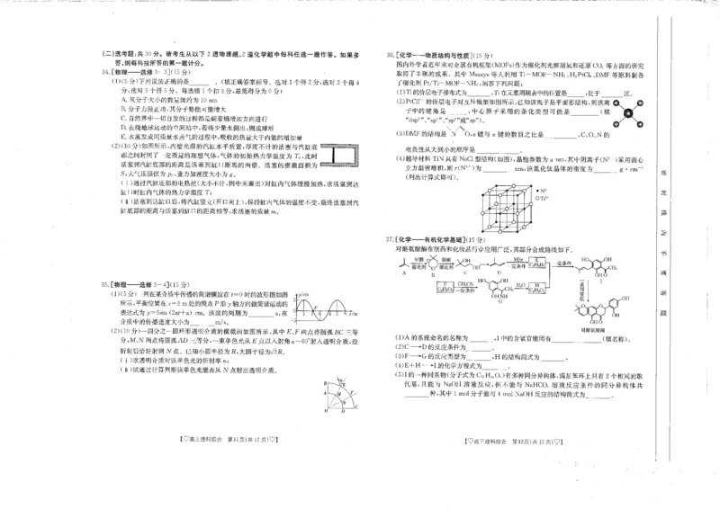 四川省雅安市雅安市联考2023-2024学年高三上学期期中考试理综试题(1)_2023年11月_0211月合集_2024届四川高三金太阳11月联考（下标桃心24-150C）