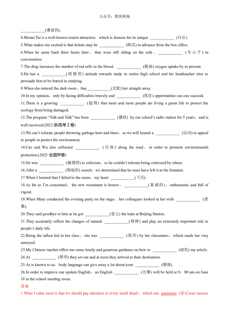 暑假作业03选择性必修三重点单词、单词变形、短语、句型练习（解析版）-暑假分层作业2024年高二英语暑假培优练（人教版2019）_2024-2025高二（7-7月题库）