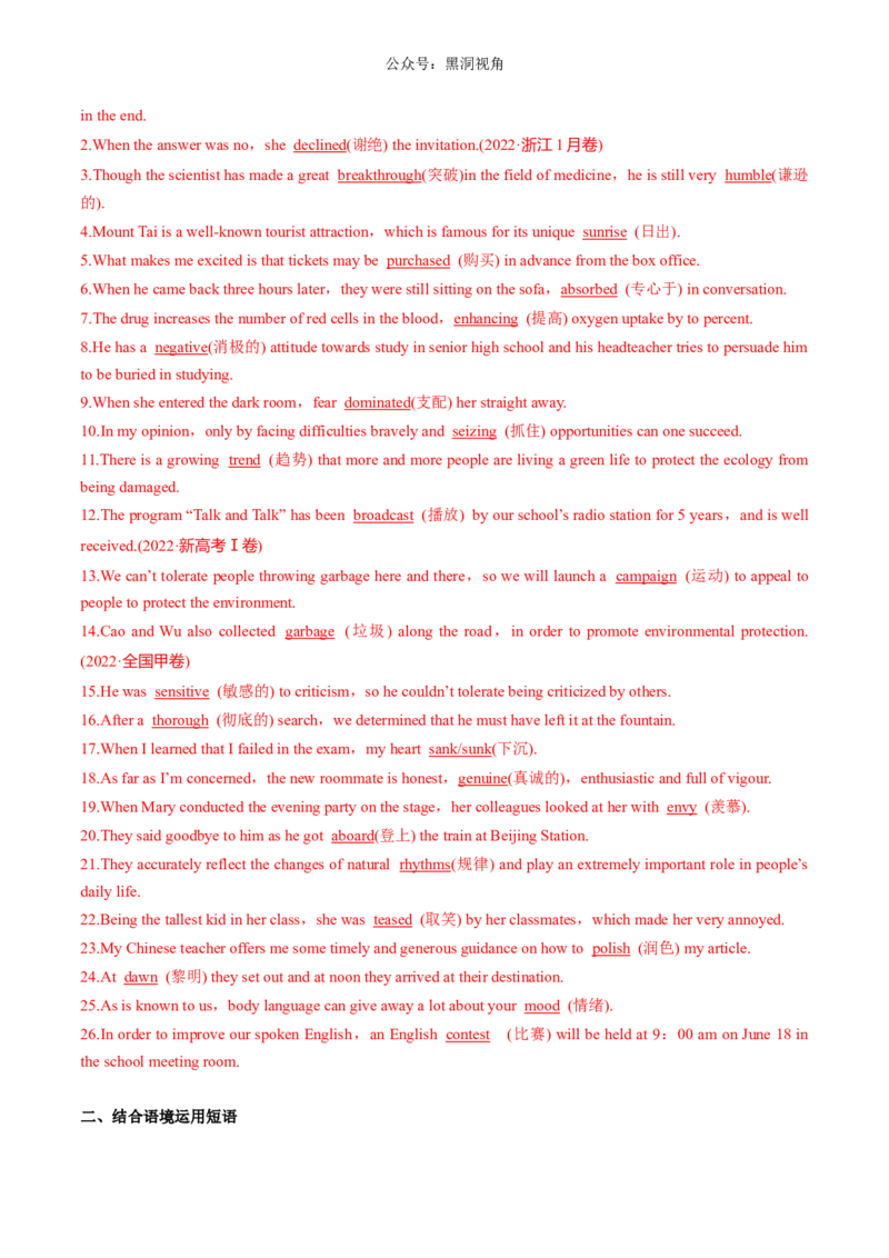 暑假作业03选择性必修三重点单词、单词变形、短语、句型练习（解析版）-暑假分层作业2024年高二英语暑假培优练（人教版2019）_2024-2025高二（7-7月题库）