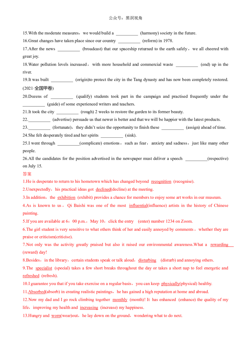 暑假作业03选择性必修三重点单词、单词变形、短语、句型练习（解析版）-暑假分层作业2024年高二英语暑假培优练（人教版2019）_2024-2025高二（7-7月题库）