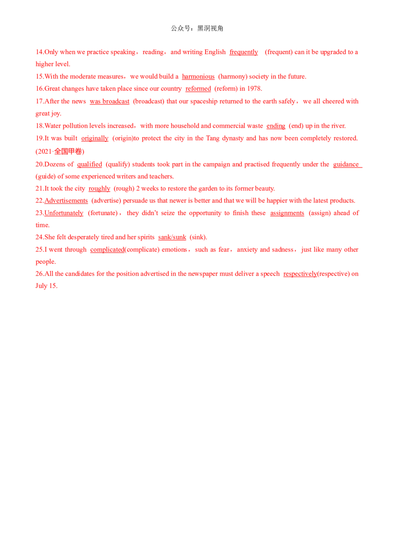 暑假作业03选择性必修三重点单词、单词变形、短语、句型练习（解析版）-暑假分层作业2024年高二英语暑假培优练（人教版2019）_2024-2025高二（7-7月题库）