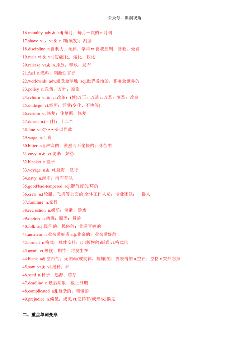 暑假作业03选择性必修三重点单词、单词变形、短语、句型练习（解析版）-暑假分层作业2024年高二英语暑假培优练（人教版2019）_2024-2025高二（7-7月题库）