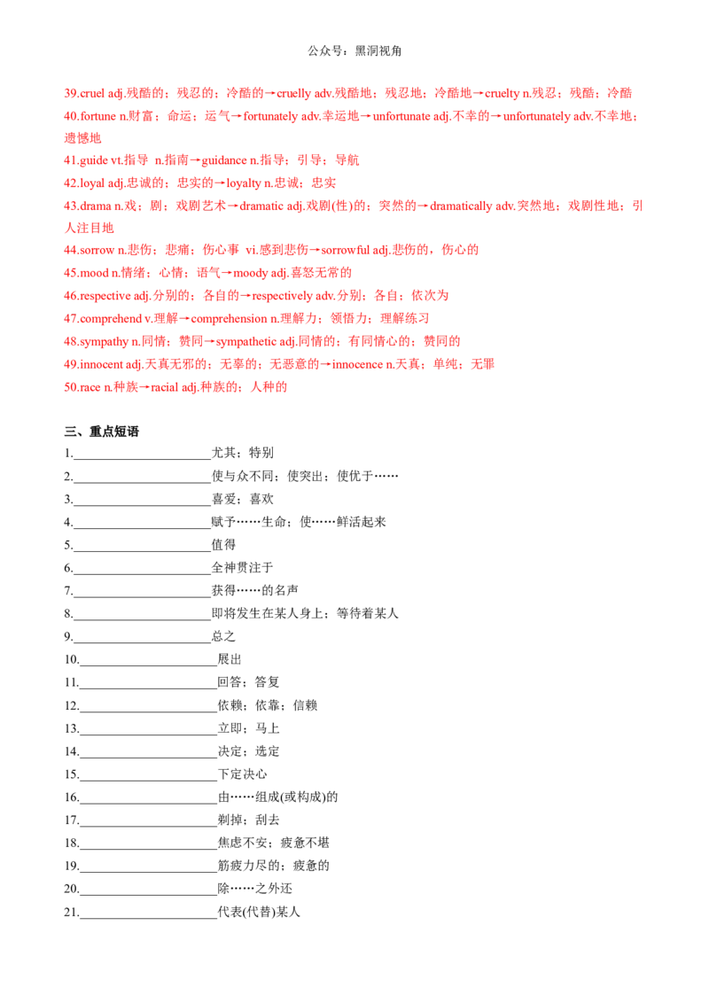 暑假作业03选择性必修三重点单词、单词变形、短语、句型练习（解析版）-暑假分层作业2024年高二英语暑假培优练（人教版2019）_2024-2025高二（7-7月题库）