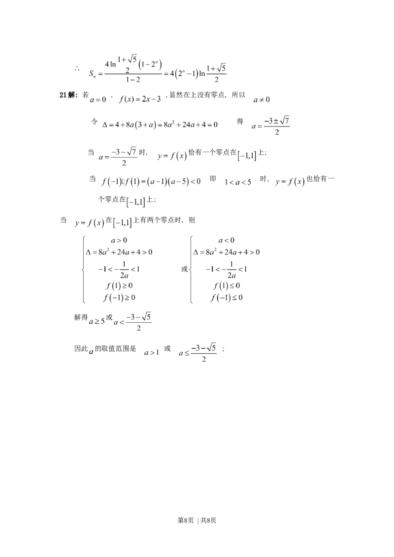2007年广东高考文科数学真题及答案_数学高考真题试卷_旧1990-2007&middot;高考数学真题_1990-2007&middot;高考数学真题&middot;word_广东