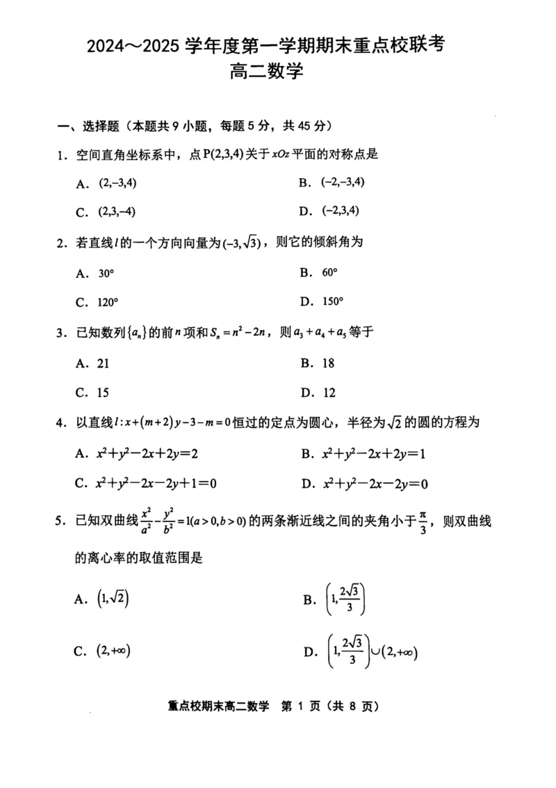 天津市五区县重点校2024-2025学年高二上学期1月期末联考试题数学PDF版含答案_2024-2025高二（7-7月题库）_2025年02月试卷_0202天津市五区县重点校2024-2025学年高二上学期1月期末联考试题