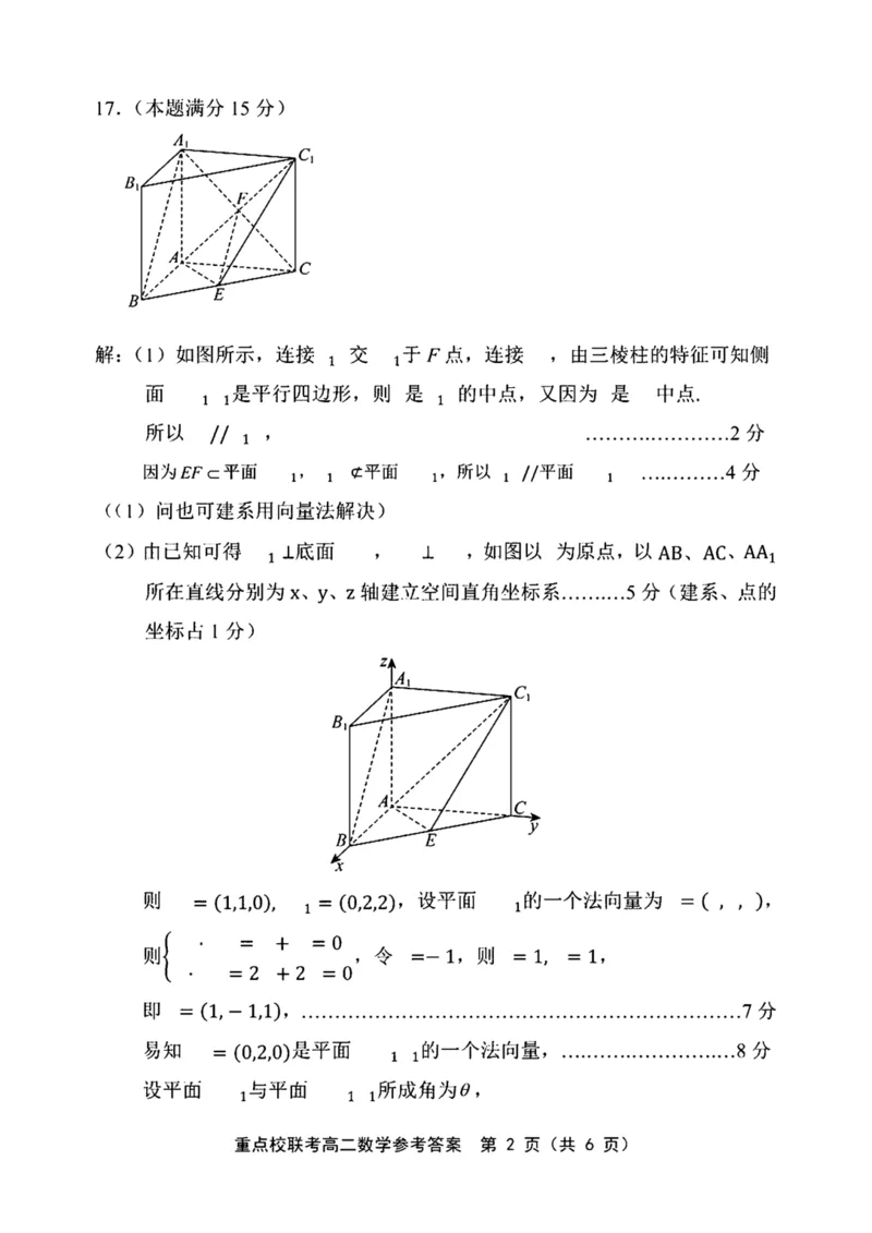 天津市五区县重点校2024-2025学年高二上学期1月期末联考试题数学PDF版含答案_2024-2025高二（7-7月题库）_2025年02月试卷_0202天津市五区县重点校2024-2025学年高二上学期1月期末联考试题