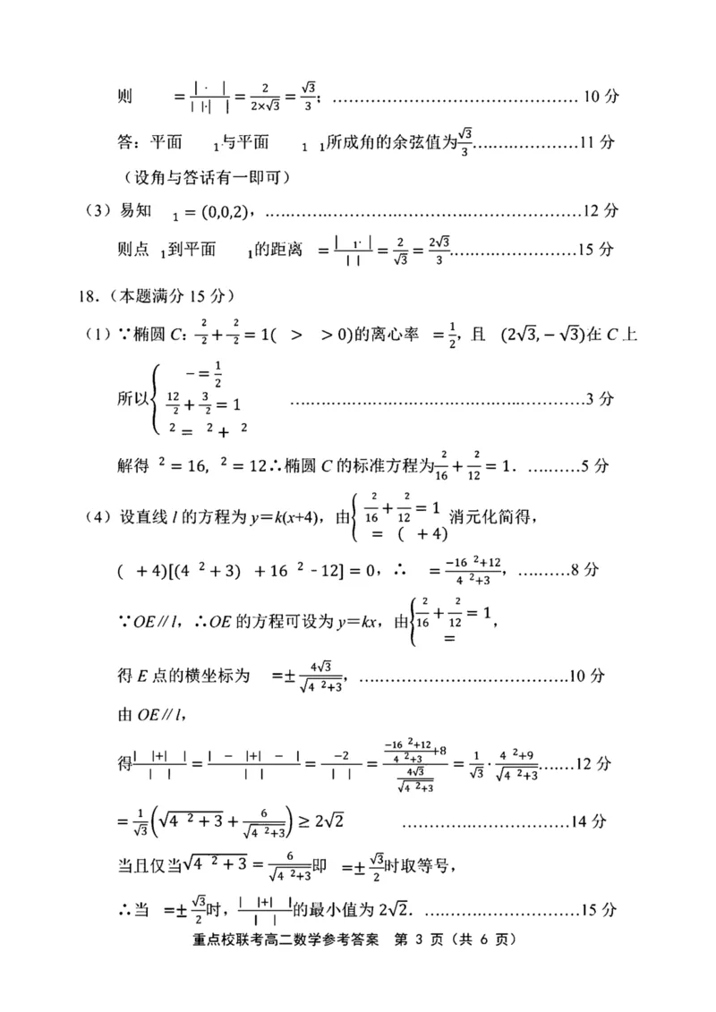天津市五区县重点校2024-2025学年高二上学期1月期末联考试题数学PDF版含答案_2024-2025高二（7-7月题库）_2025年02月试卷_0202天津市五区县重点校2024-2025学年高二上学期1月期末联考试题