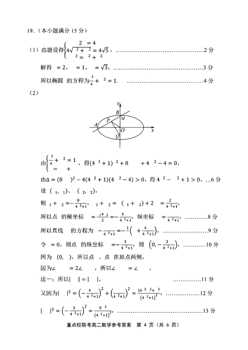 天津市五区县重点校2024-2025学年高二上学期1月期末联考试题数学PDF版含答案_2024-2025高二（7-7月题库）_2025年02月试卷_0202天津市五区县重点校2024-2025学年高二上学期1月期末联考试题