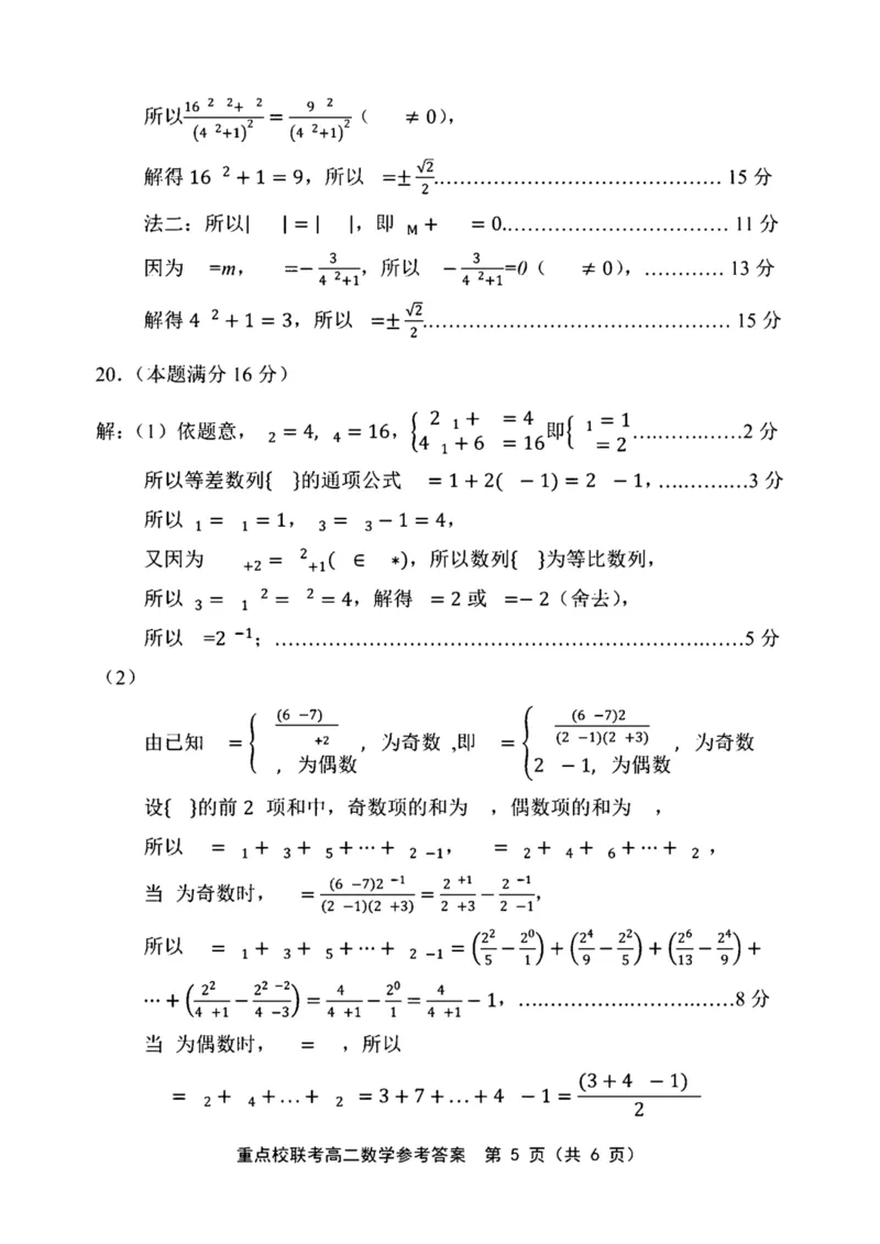 天津市五区县重点校2024-2025学年高二上学期1月期末联考试题数学PDF版含答案_2024-2025高二（7-7月题库）_2025年02月试卷_0202天津市五区县重点校2024-2025学年高二上学期1月期末联考试题