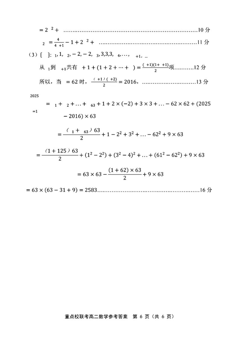 天津市五区县重点校2024-2025学年高二上学期1月期末联考试题数学PDF版含答案_2024-2025高二（7-7月题库）_2025年02月试卷_0202天津市五区县重点校2024-2025学年高二上学期1月期末联考试题