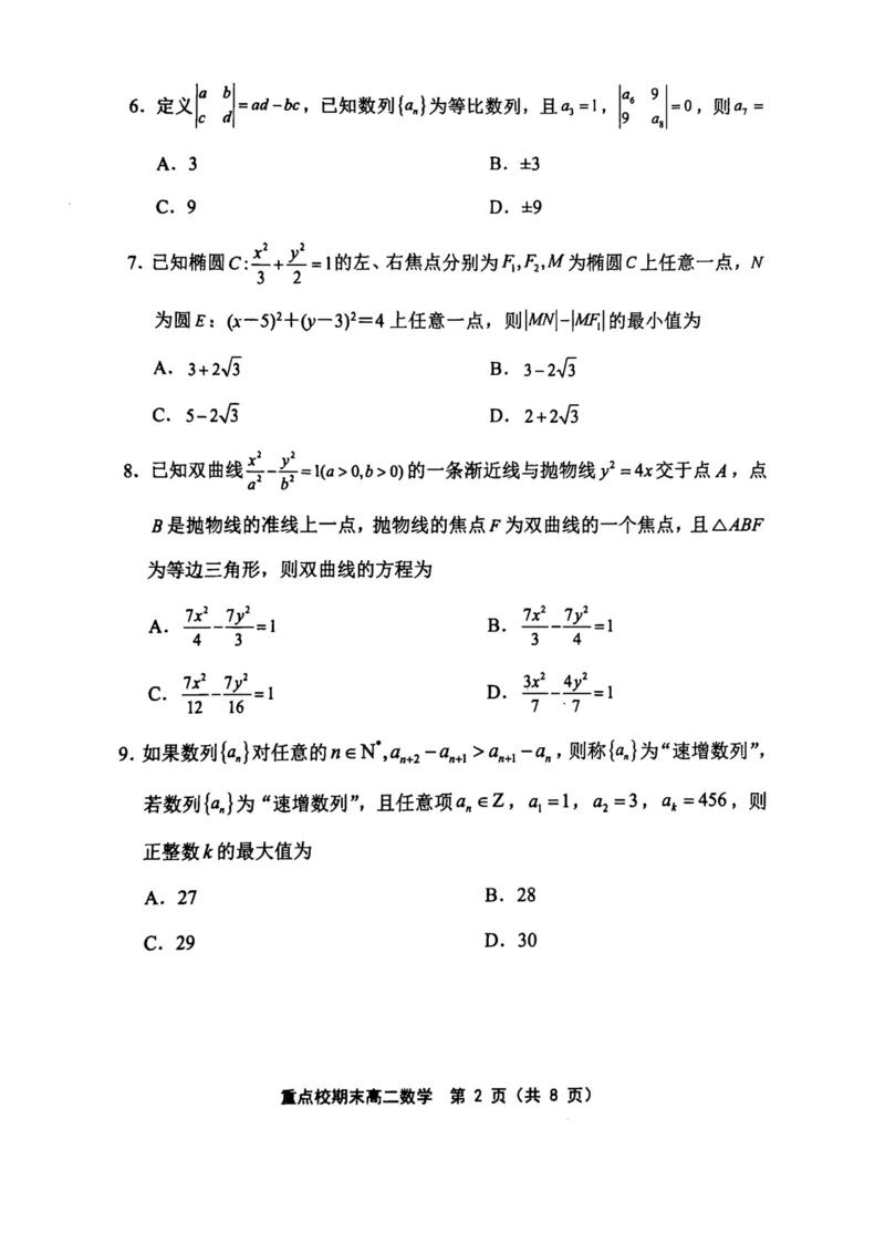天津市五区县重点校2024-2025学年高二上学期1月期末联考试题数学PDF版含答案_2024-2025高二（7-7月题库）_2025年02月试卷_0202天津市五区县重点校2024-2025学年高二上学期1月期末联考试题