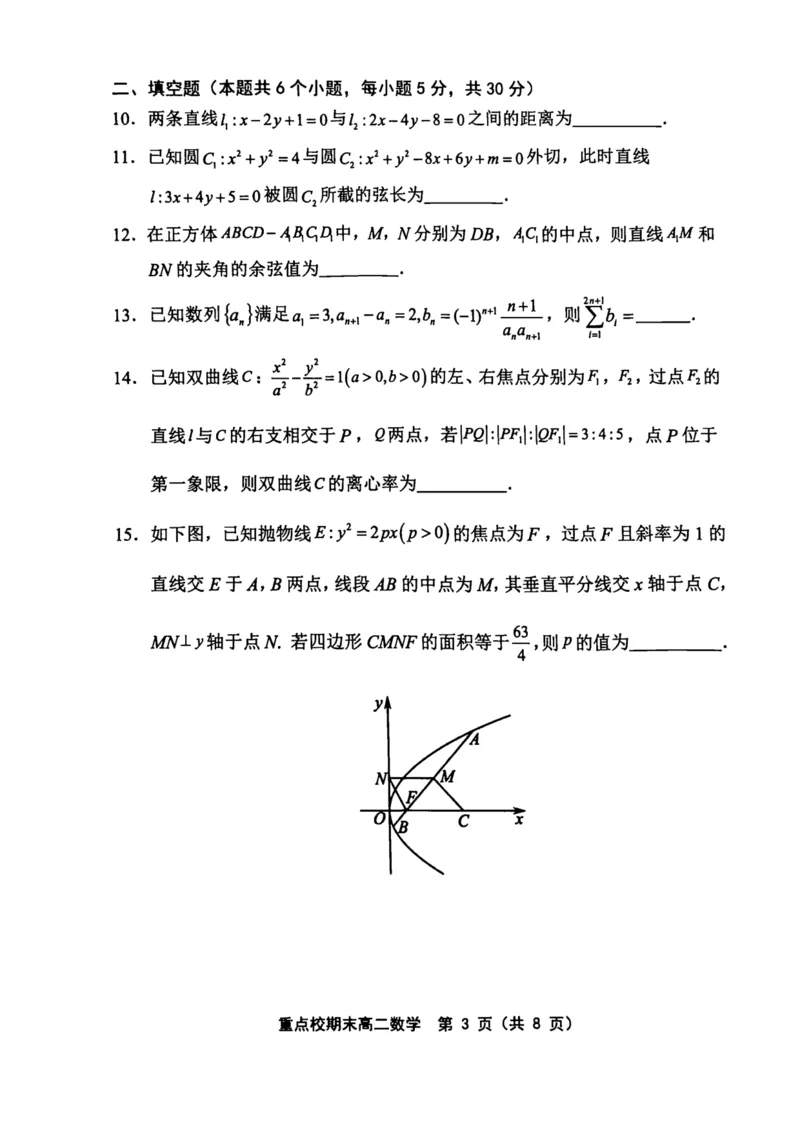 天津市五区县重点校2024-2025学年高二上学期1月期末联考试题数学PDF版含答案_2024-2025高二（7-7月题库）_2025年02月试卷_0202天津市五区县重点校2024-2025学年高二上学期1月期末联考试题