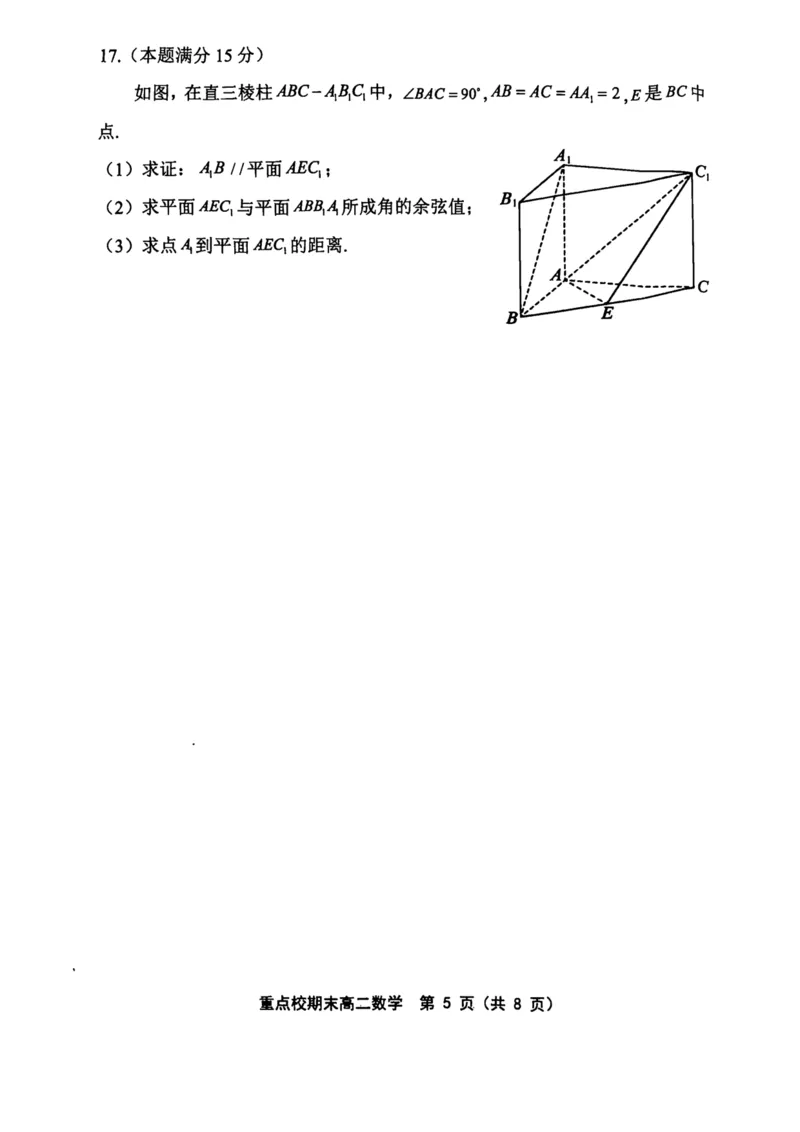 天津市五区县重点校2024-2025学年高二上学期1月期末联考试题数学PDF版含答案_2024-2025高二（7-7月题库）_2025年02月试卷_0202天津市五区县重点校2024-2025学年高二上学期1月期末联考试题