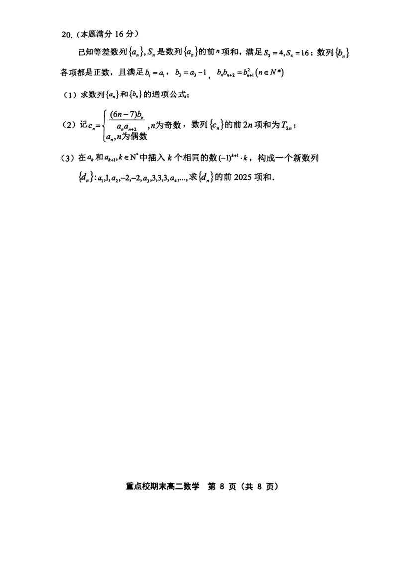 天津市五区县重点校2024-2025学年高二上学期1月期末联考试题数学PDF版含答案_2024-2025高二（7-7月题库）_2025年02月试卷_0202天津市五区县重点校2024-2025学年高二上学期1月期末联考试题