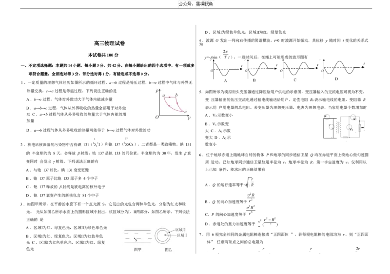 中学生标准学术能力诊断性测试2024-2025学年高三上学期10月月考试题物理Word版含答案_2024-2025高三（6-6月题库）_2024年11月试卷