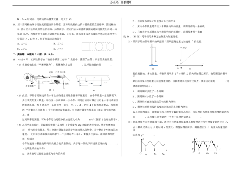 中学生标准学术能力诊断性测试2024-2025学年高三上学期10月月考试题物理Word版含答案_2024-2025高三（6-6月题库）_2024年11月试卷