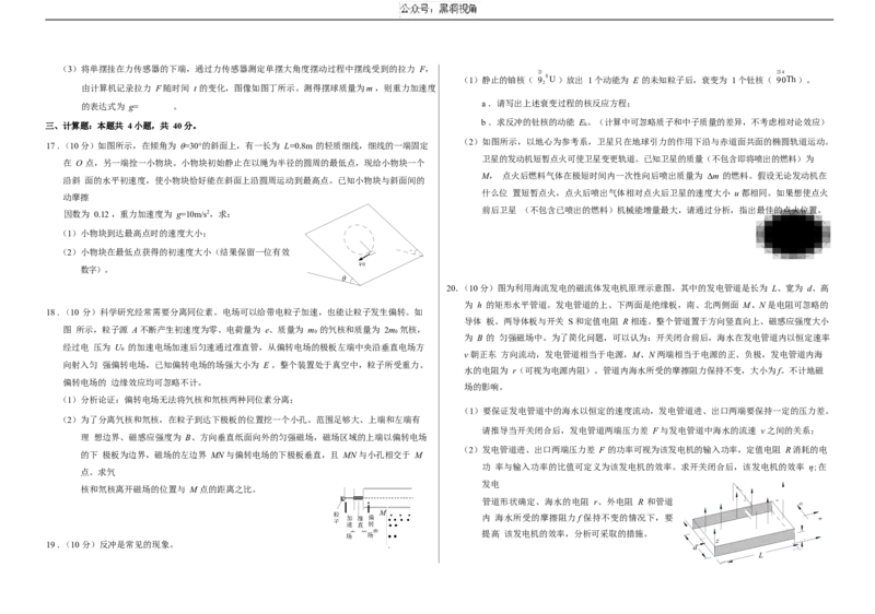 中学生标准学术能力诊断性测试2024-2025学年高三上学期10月月考试题物理Word版含答案_2024-2025高三（6-6月题库）_2024年11月试卷