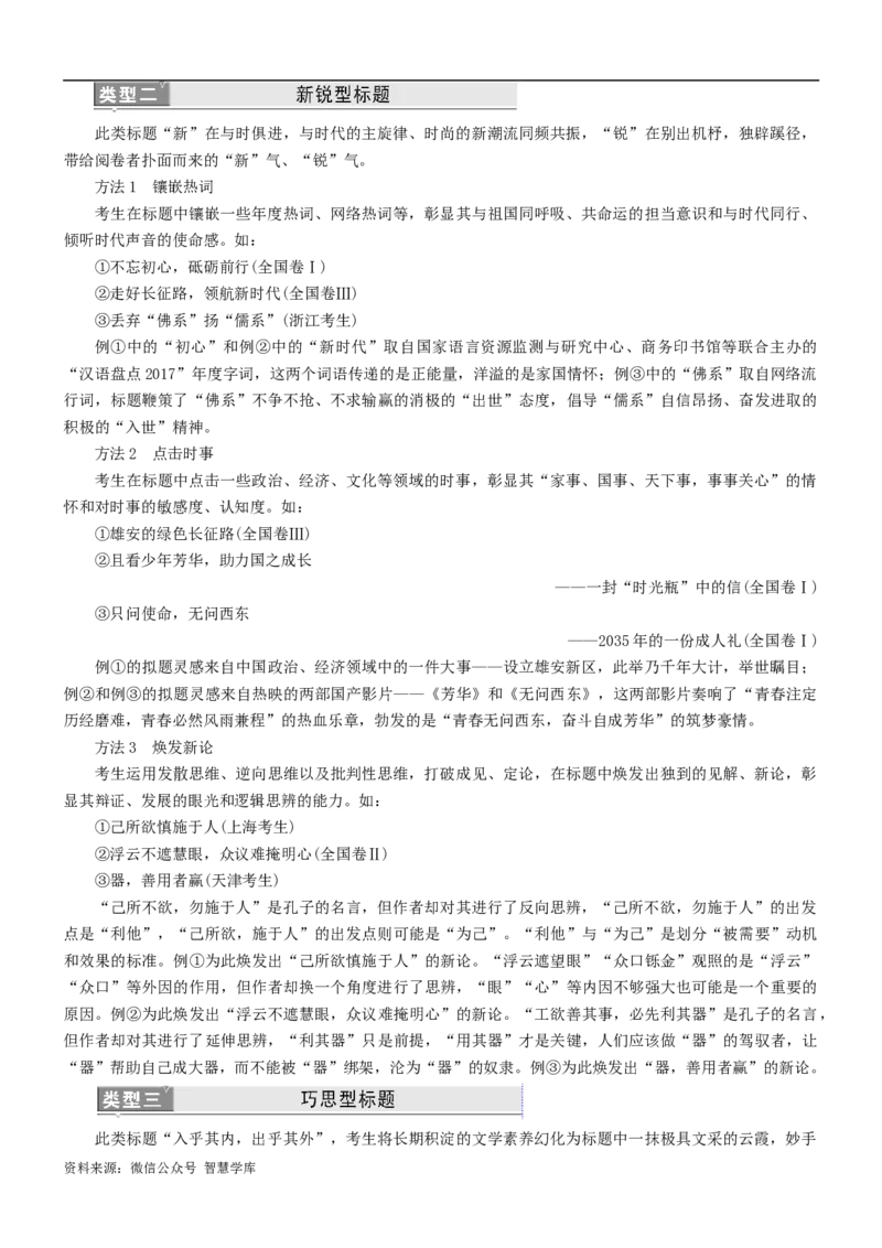 第12讲：拟好标题，引人入胜-2024年高考语文考场作文迅速成文方略_2024年5月_01按日期_2号_2024高考语文写作专题（素材大全+写作技巧+满分作文+真题）