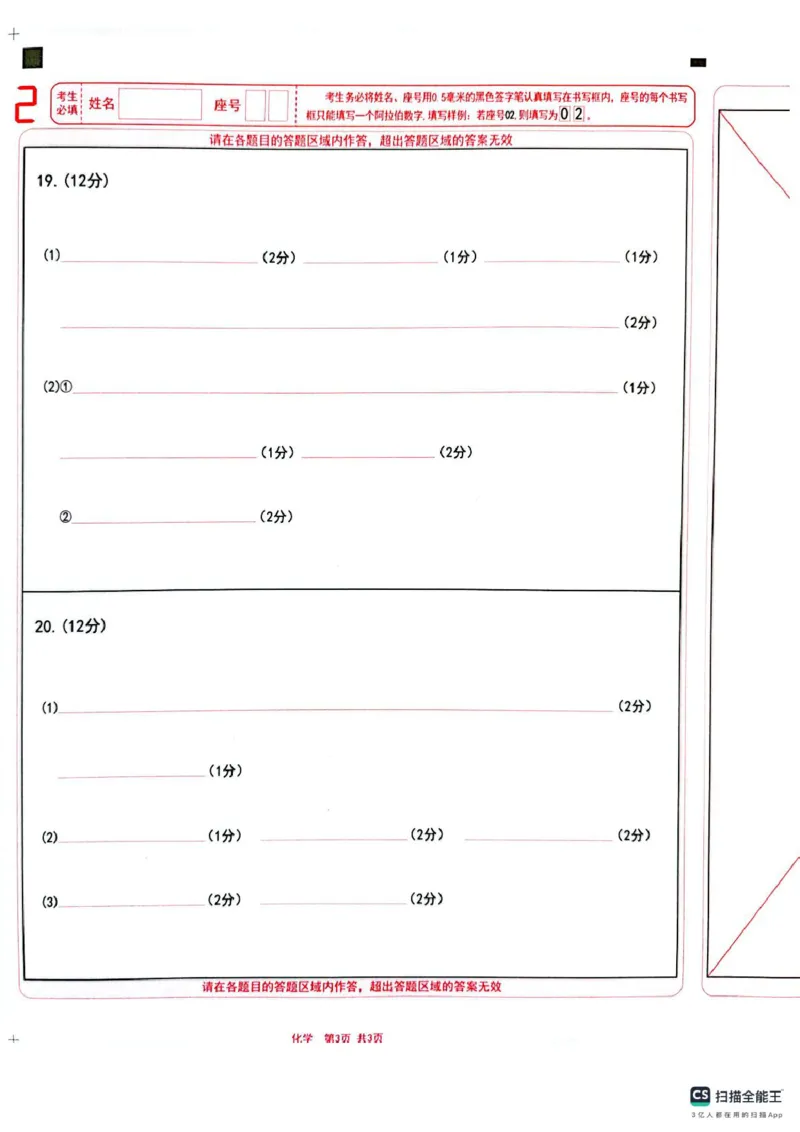 山东省济宁市2024-2025学年高二上学期1月期末考试化学PDF版无答案_2024-2025高二（7-7月题库）_2025年02月试卷_0227山东省济宁市2024-2025学年高二上学期1月期末考试