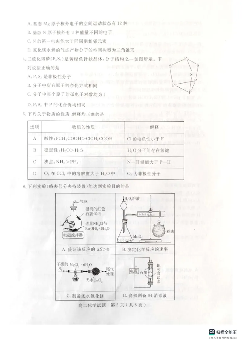 山东省济宁市2024-2025学年高二上学期1月期末考试化学PDF版无答案_2024-2025高二（7-7月题库）_2025年02月试卷_0227山东省济宁市2024-2025学年高二上学期1月期末考试