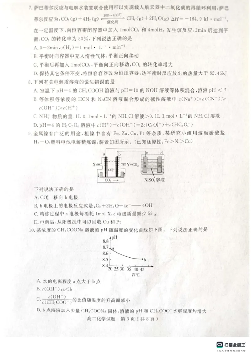 山东省济宁市2024-2025学年高二上学期1月期末考试化学PDF版无答案_2024-2025高二（7-7月题库）_2025年02月试卷_0227山东省济宁市2024-2025学年高二上学期1月期末考试