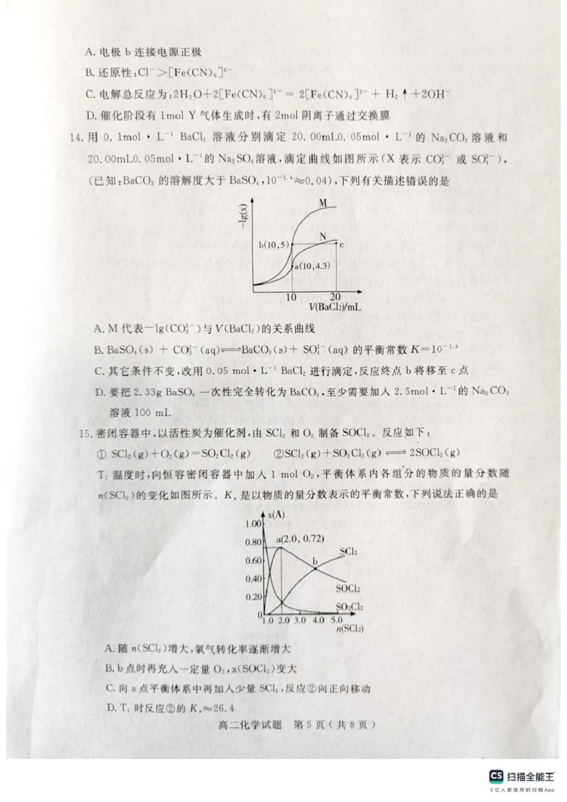 山东省济宁市2024-2025学年高二上学期1月期末考试化学PDF版无答案_2024-2025高二（7-7月题库）_2025年02月试卷_0227山东省济宁市2024-2025学年高二上学期1月期末考试