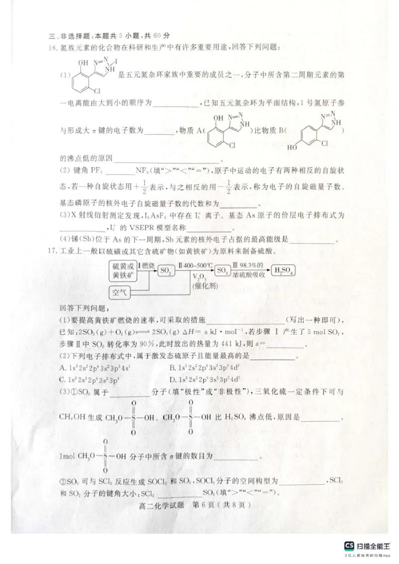 山东省济宁市2024-2025学年高二上学期1月期末考试化学PDF版无答案_2024-2025高二（7-7月题库）_2025年02月试卷_0227山东省济宁市2024-2025学年高二上学期1月期末考试