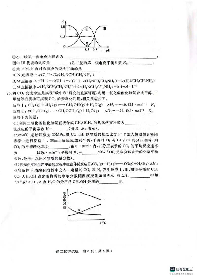 山东省济宁市2024-2025学年高二上学期1月期末考试化学PDF版无答案_2024-2025高二（7-7月题库）_2025年02月试卷_0227山东省济宁市2024-2025学年高二上学期1月期末考试