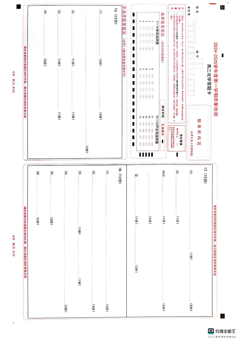 山东省济宁市2024-2025学年高二上学期1月期末考试化学PDF版无答案_2024-2025高二（7-7月题库）_2025年02月试卷_0227山东省济宁市2024-2025学年高二上学期1月期末考试