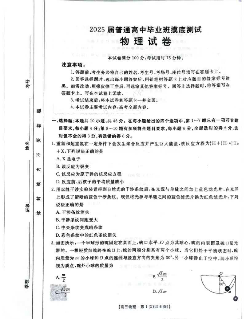 广西2025届高三10月七市联考物理试卷_2024-2025高三（6-6月题库）_2024年10月试卷_1020广西七市普通高中毕业班高三模拟测试（金太阳10月联考）