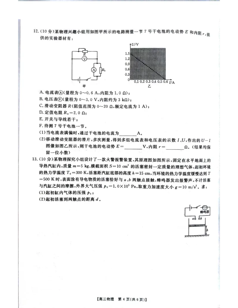 广西2025届高三10月七市联考物理试卷_2024-2025高三（6-6月题库）_2024年10月试卷_1020广西七市普通高中毕业班高三模拟测试（金太阳10月联考）