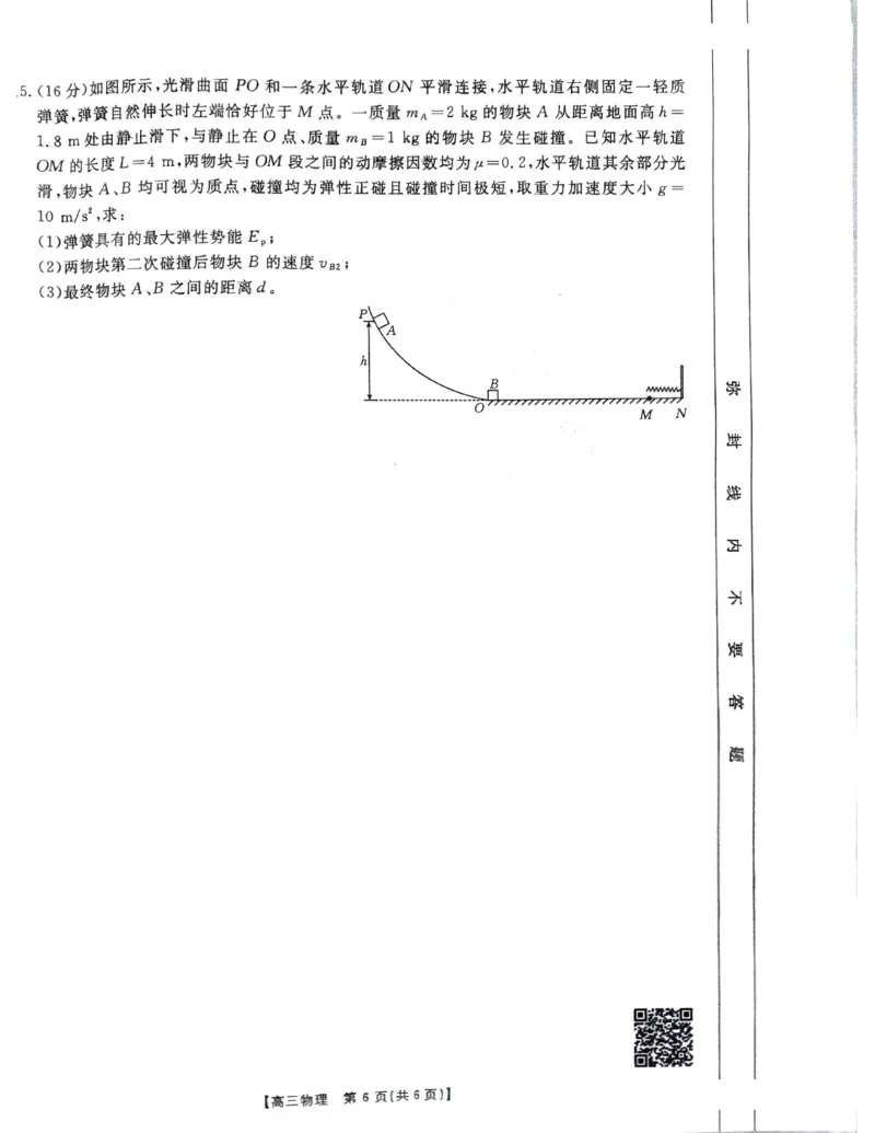 广西2025届高三10月七市联考物理试卷_2024-2025高三（6-6月题库）_2024年10月试卷_1020广西七市普通高中毕业班高三模拟测试（金太阳10月联考）