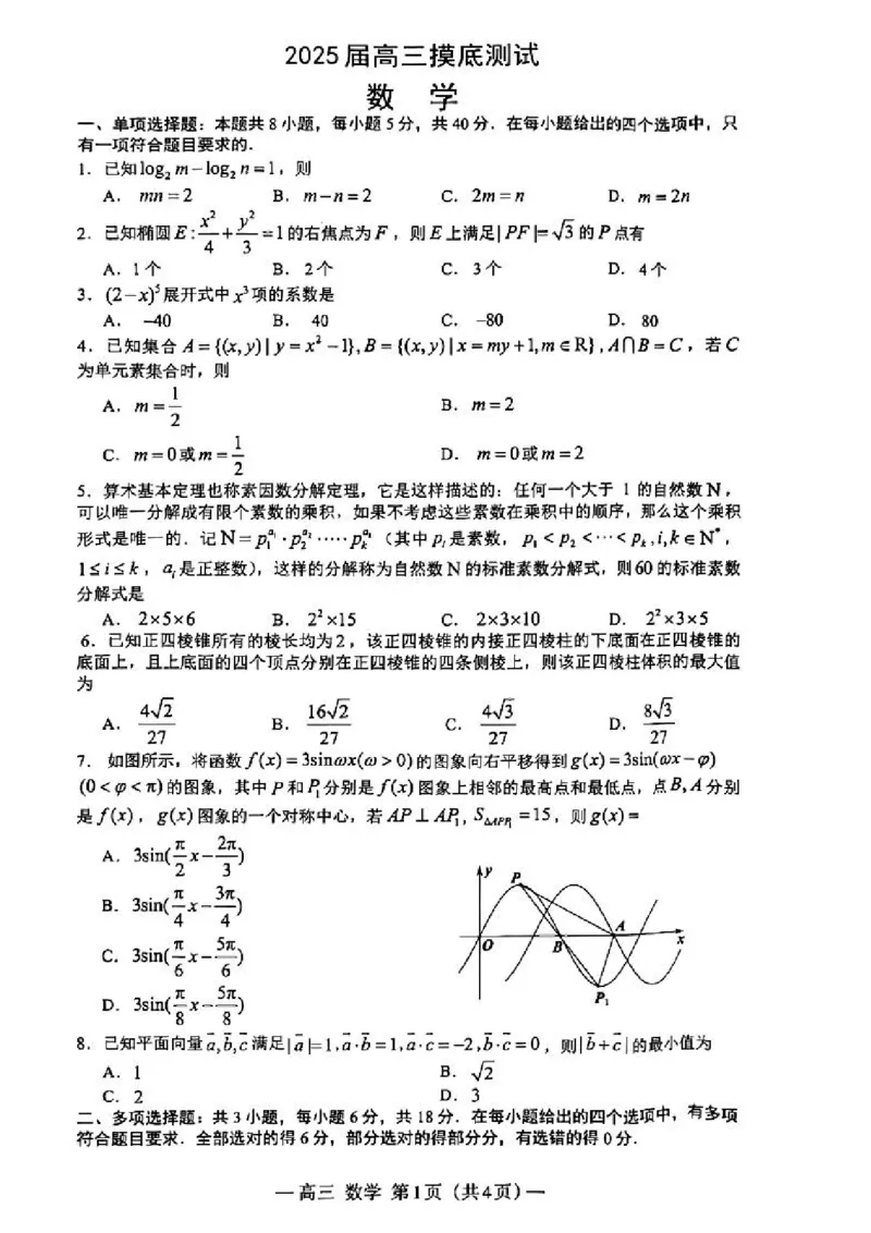 江西省南昌市2025届高三年级摸底测试（南昌零模）数学试卷+参考答案_2024-2025高三（6-6月题库）_2024年09月试卷_0908江西省南昌市2025届高三年级摸底测试（南昌零模）