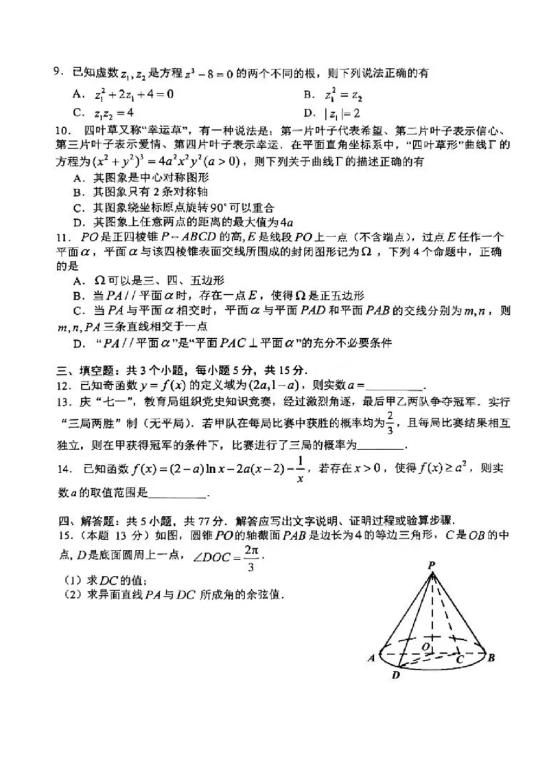 江西省南昌市2025届高三年级摸底测试（南昌零模）数学试卷+参考答案_2024-2025高三（6-6月题库）_2024年09月试卷_0908江西省南昌市2025届高三年级摸底测试（南昌零模）