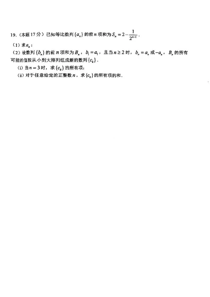江西省南昌市2025届高三年级摸底测试（南昌零模）数学试卷+参考答案_2024-2025高三（6-6月题库）_2024年09月试卷_0908江西省南昌市2025届高三年级摸底测试（南昌零模）