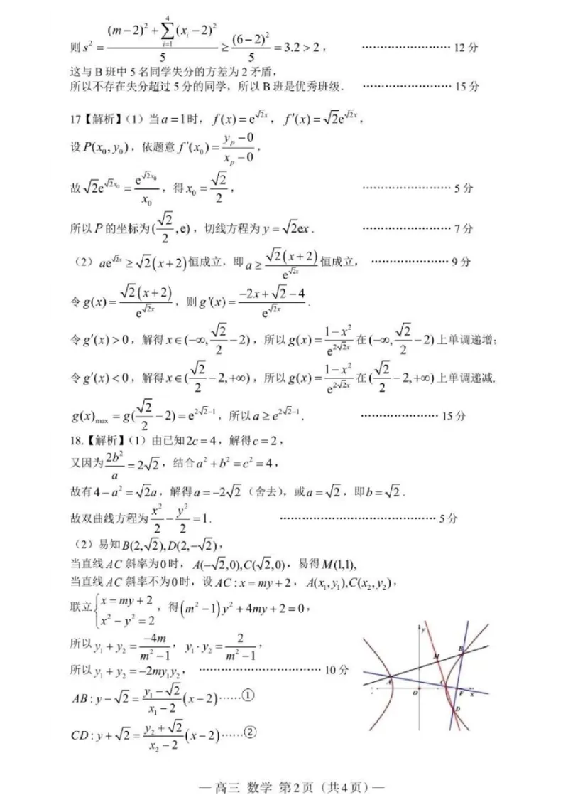 江西省南昌市2025届高三年级摸底测试（南昌零模）数学试卷+参考答案_2024-2025高三（6-6月题库）_2024年09月试卷_0908江西省南昌市2025届高三年级摸底测试（南昌零模）