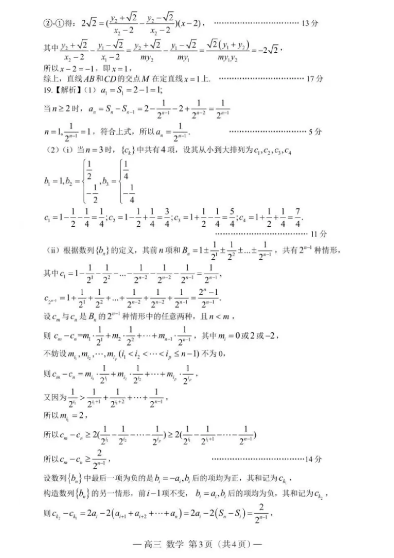 江西省南昌市2025届高三年级摸底测试（南昌零模）数学试卷+参考答案_2024-2025高三（6-6月题库）_2024年09月试卷_0908江西省南昌市2025届高三年级摸底测试（南昌零模）