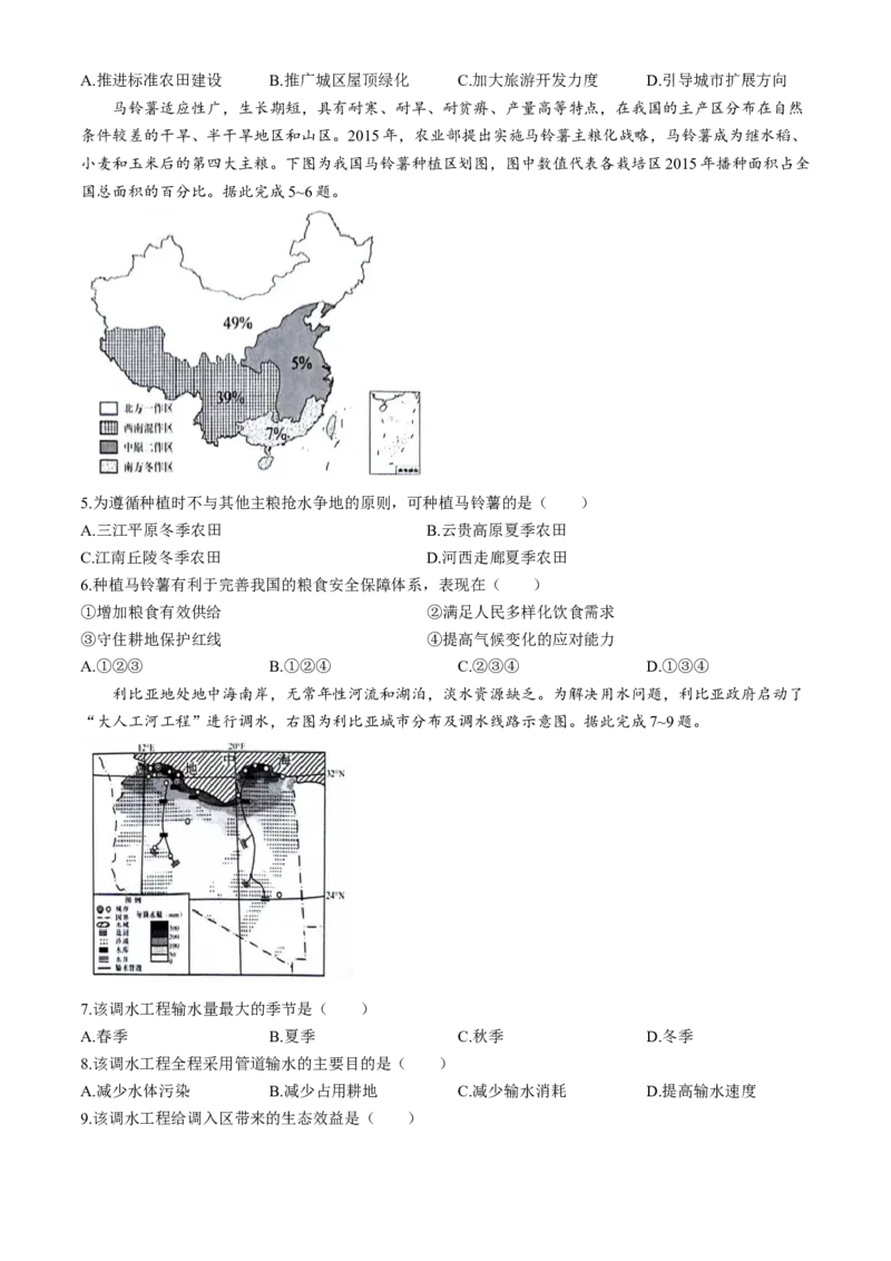 江西省上饶市2023-2024学年高二下学期期末教学质量检测地理试题_2024-2025高三（6-6月题库）_2024年07月试卷_240703江西省上饶市2023-2024学年高二下学期期末教学质量检测