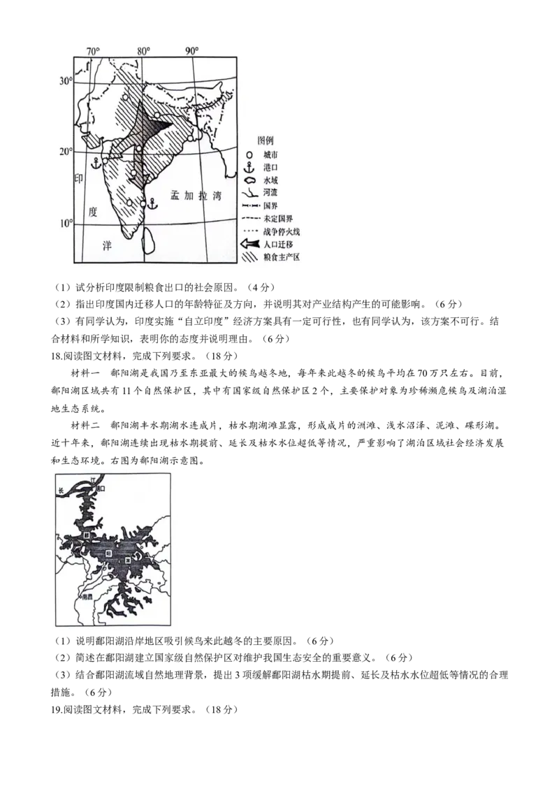 江西省上饶市2023-2024学年高二下学期期末教学质量检测地理试题_2024-2025高三（6-6月题库）_2024年07月试卷_240703江西省上饶市2023-2024学年高二下学期期末教学质量检测