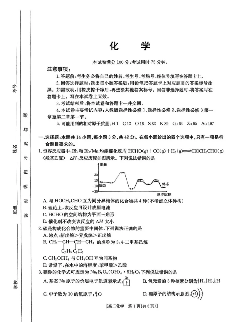河南省安鹤新联盟2024-2025学年高二下学期3月联考化学试卷（图片版，含解析）_2024-2025高二（7-7月题库）_2025年04月试卷(1)_0407河南省安鹤新联盟2024-2025学年高二下学期3月联考