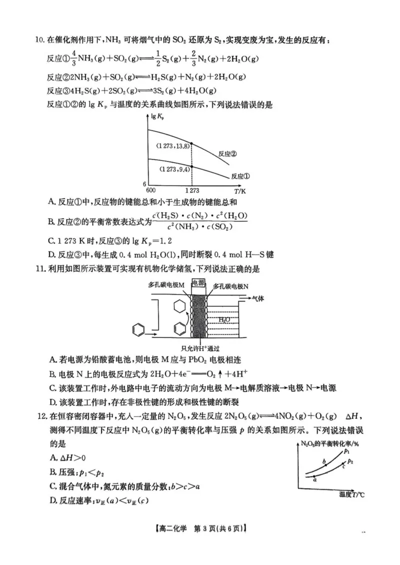 河南省安鹤新联盟2024-2025学年高二下学期3月联考化学试卷（图片版，含解析）_2024-2025高二（7-7月题库）_2025年04月试卷(1)_0407河南省安鹤新联盟2024-2025学年高二下学期3月联考