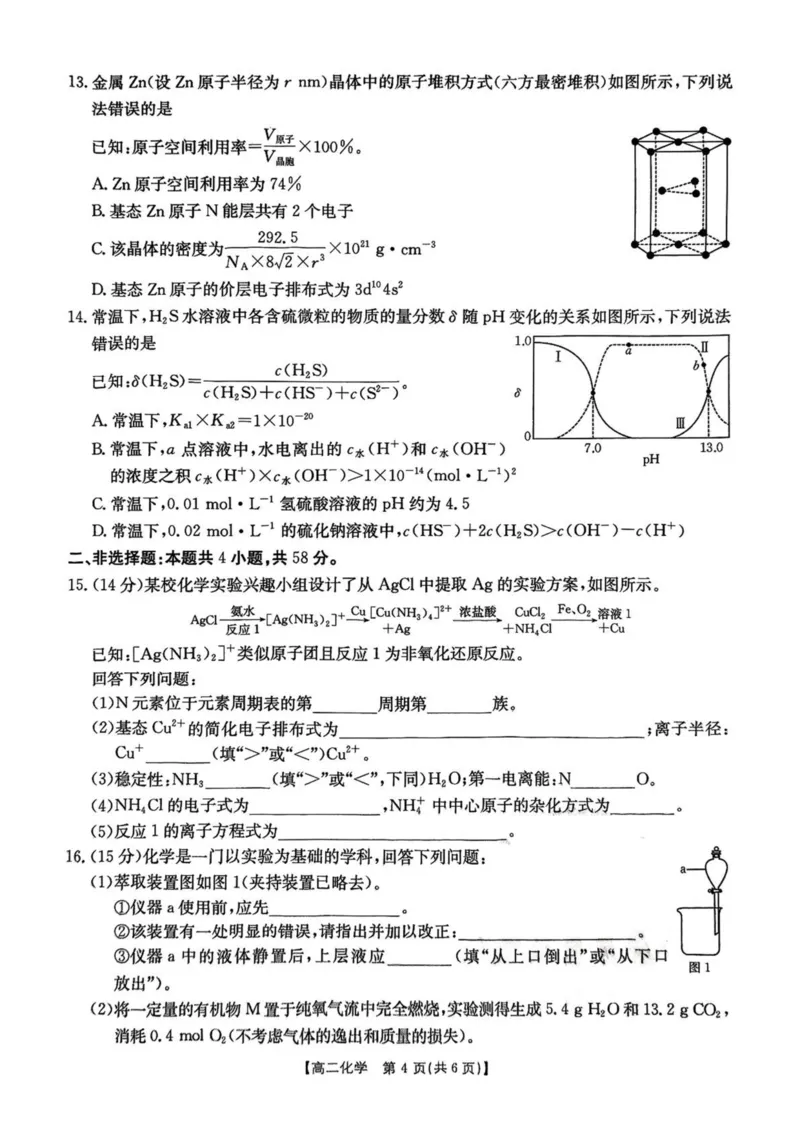 河南省安鹤新联盟2024-2025学年高二下学期3月联考化学试卷（图片版，含解析）_2024-2025高二（7-7月题库）_2025年04月试卷(1)_0407河南省安鹤新联盟2024-2025学年高二下学期3月联考