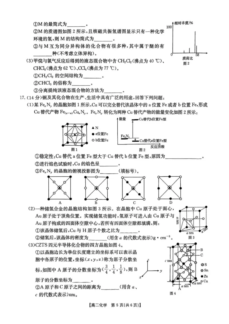 河南省安鹤新联盟2024-2025学年高二下学期3月联考化学试卷（图片版，含解析）_2024-2025高二（7-7月题库）_2025年04月试卷(1)_0407河南省安鹤新联盟2024-2025学年高二下学期3月联考