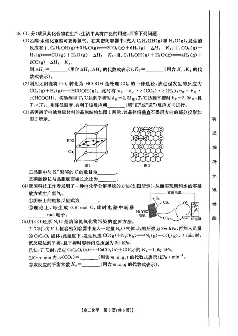 河南省安鹤新联盟2024-2025学年高二下学期3月联考化学试卷（图片版，含解析）_2024-2025高二（7-7月题库）_2025年04月试卷(1)_0407河南省安鹤新联盟2024-2025学年高二下学期3月联考