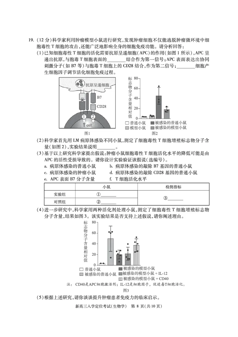 北京市2024-2025学年高三上学期入学定位考试生物试题_2024-2025高三（6-6月题库）_2024年09月试卷_0909北京市2024-2025学年高三上学期入学定位考试