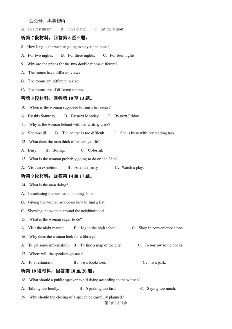 江西省宜春市丰城市第九中学2024-2025学年高三上学期第一次段考英语_2024-2025高三（6-6月题库）_2024年10月试卷_1026江西省宜春市丰城市第九中学2024-2025学年高三上学期第一次段考（全）